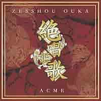 Amazon.co.jp: 絶唱謳歌[通常盤]: ミュージック