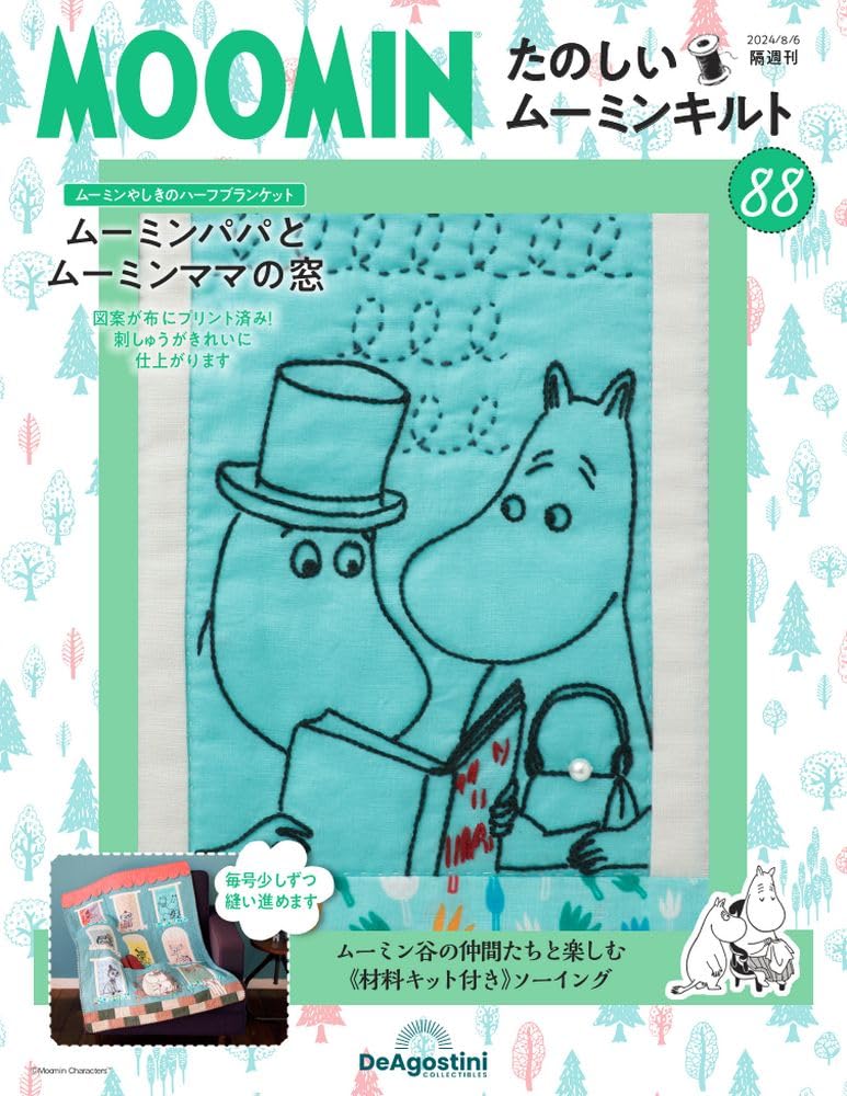 Amazon.co.jp: たのしいムーミンキルト 88号 [分冊百科] (キット付
