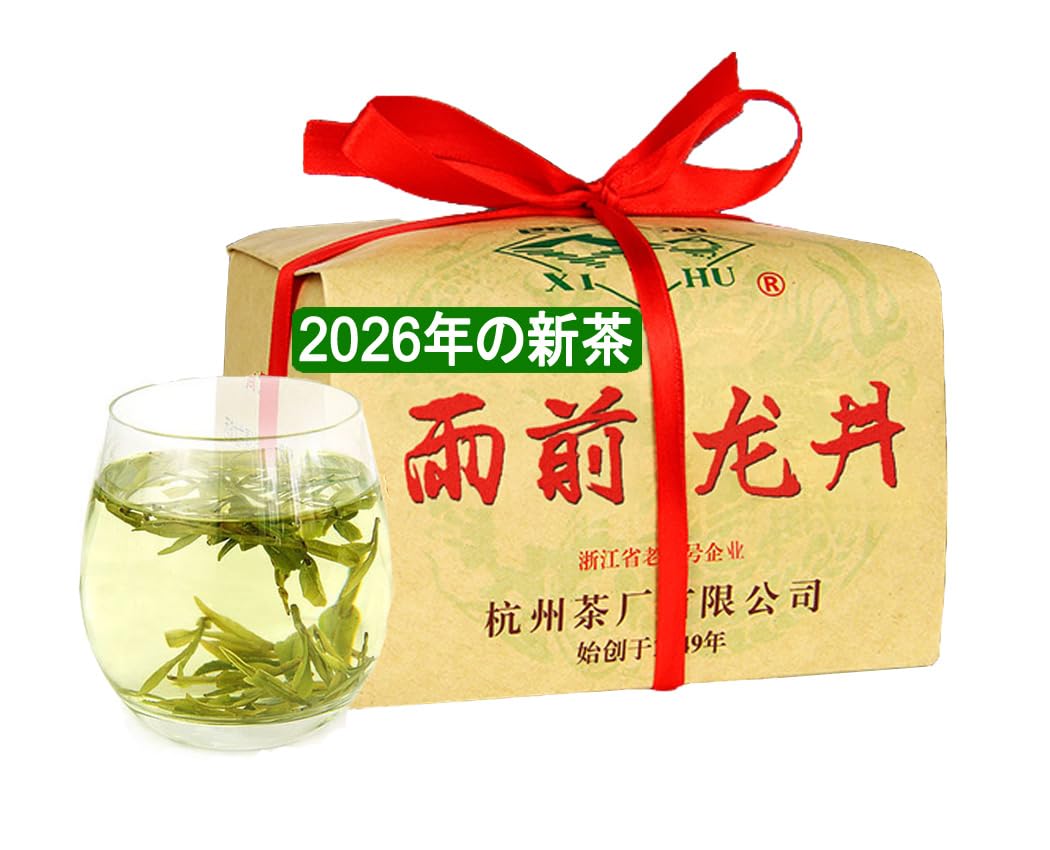 中国杭州産 高級龍井茶 250g 2個セット Amazon.co.jp: 雨前龍井茶、谷雨の前に新しく摘んだ西湖牌龍井、中国