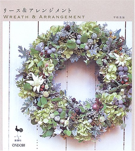 無料電子書籍 pdf リース&アレンジメント バイ