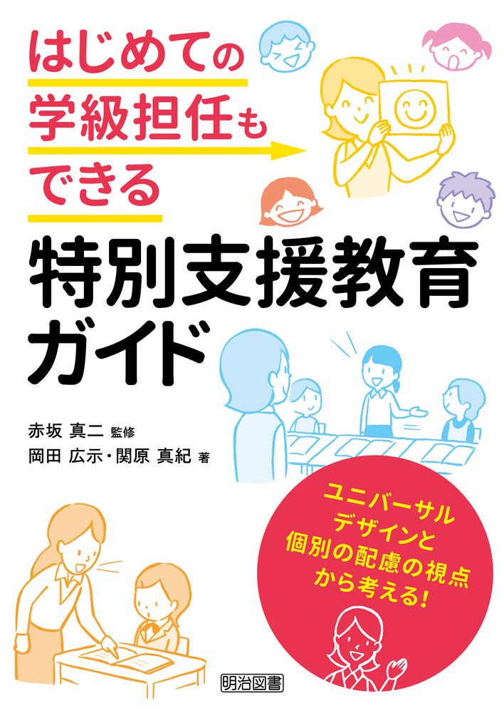 特別支援教育に関係ある本まとめて13冊 ジアース教育新社 (@kyoikushinsha) / X