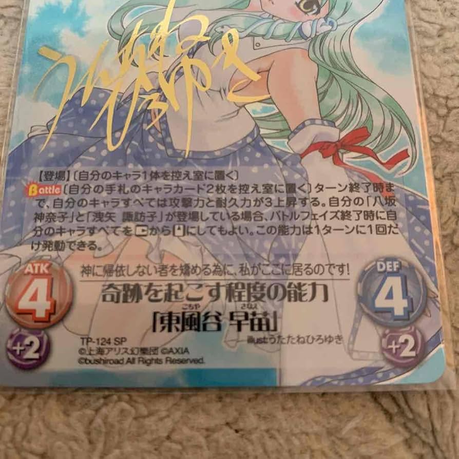 Chaos TCG カオス　奇跡を起こす人間 東方　東風谷　早苗SP サイン Amazon.co.jp: Chaos カオス TCG 東方混沌符 東風谷早苗 sp