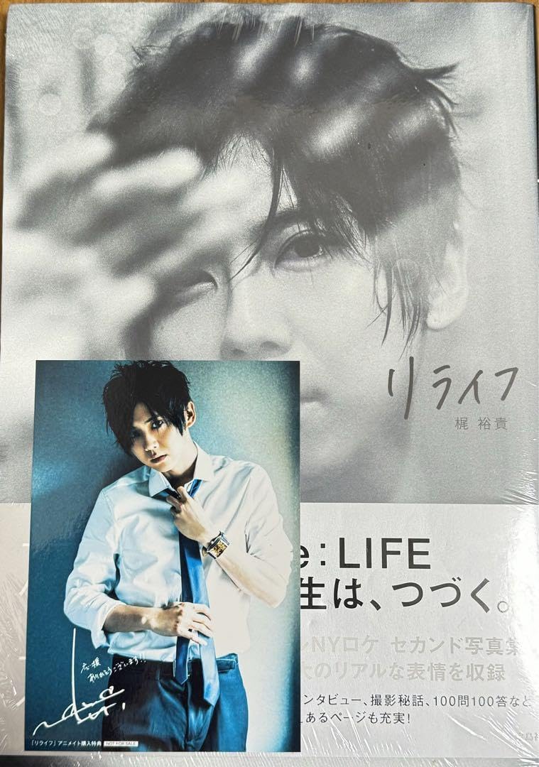 Amazon.co.jp: 声優 梶裕貴 写真集 リライフ アニメイト限定 : おもちゃ