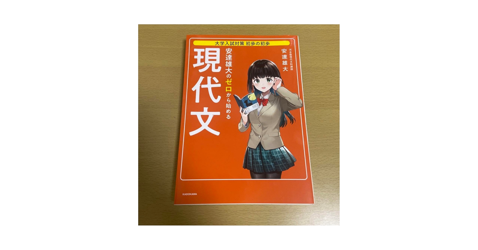 大学入試対策初歩の初歩安達雄大のゼロから始める現代文 Amazon.co.jp: 大学入試対策 初歩の初歩 安達雄大の ゼロから