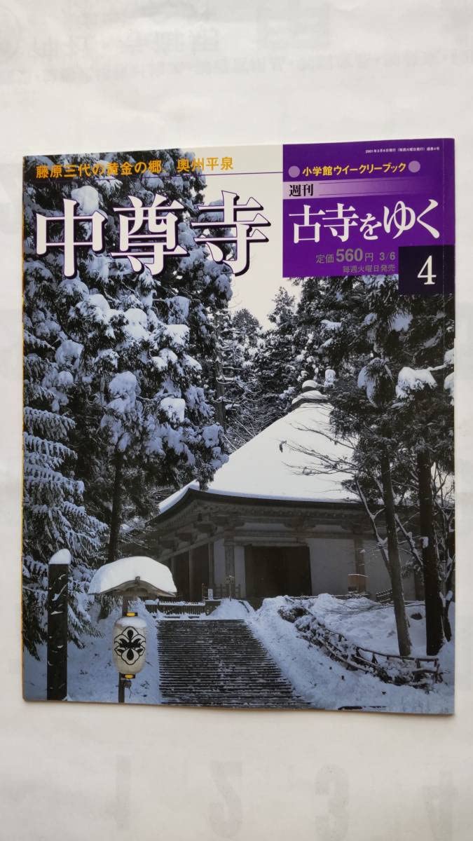 小学館「古寺をゆく」別冊含む全巻60冊 Amazon.co.jp: 「古寺をゆく 全60巻」 刊 : おもちゃ