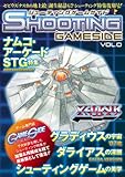 シューティングゲームサイド Vol.0 (GAMESIDE BOOKS)