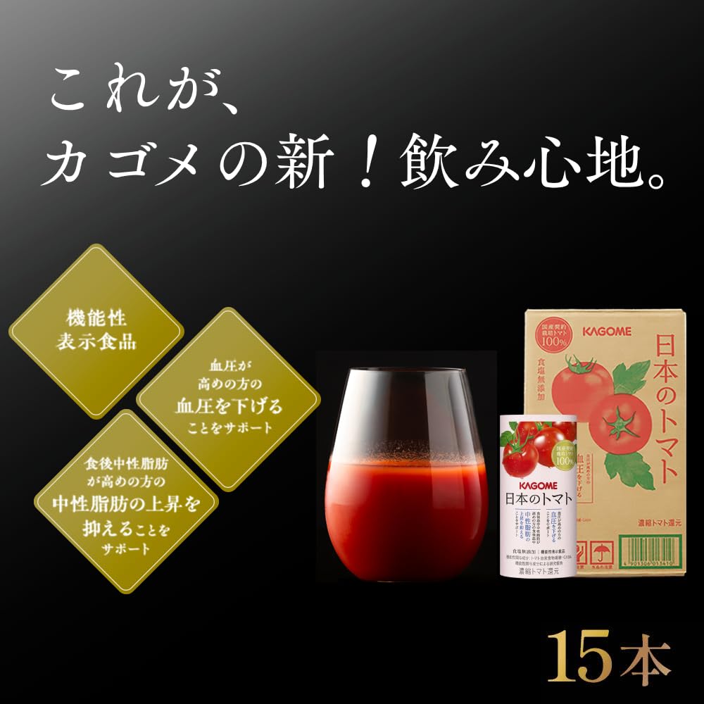 Amazon.co.jp: カゴメ 日本のトマト（トマトジュース）195g×15本／1