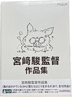 宮﨑駿監督作品集 君たちはどう生きるか 宮崎駿の作品 アニメーション 15TV 未開封