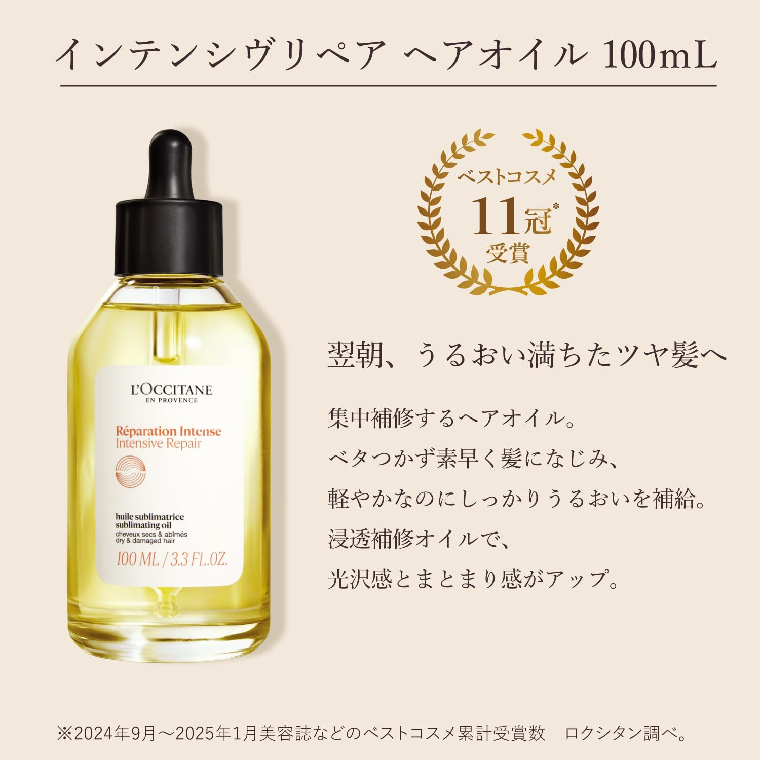 Amazon.co.jp: ロクシタン(L'OCCITANE) インテンシヴリペアヘアオイル