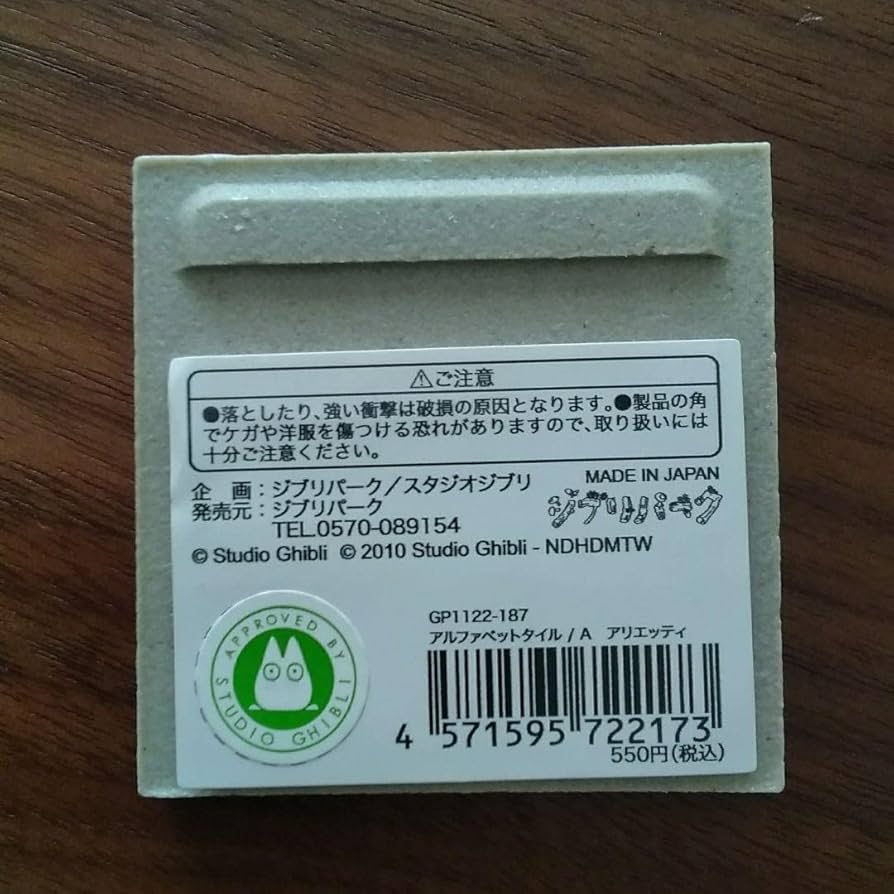 アリエッティの世界観 葉っぱのプレート Amazon.co.jp: ジブリパーク限定 アルファベットタイル A