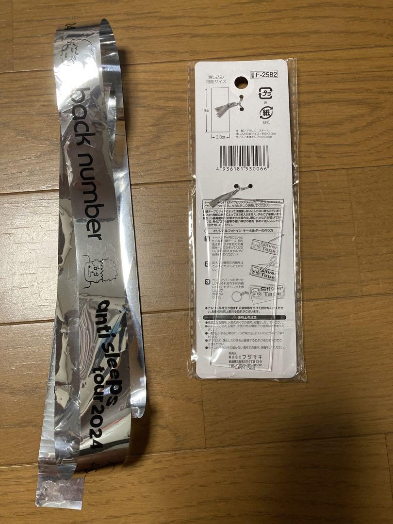 Amazon.co.jp: back number 銀テープ&銀テープキーホルダー セット