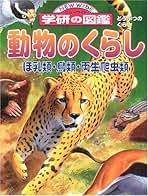 ニューワイド図鑑（2冊セット）（大型本） 図鑑セット『ニューワイド学研の図鑑 新Aセット （全6巻