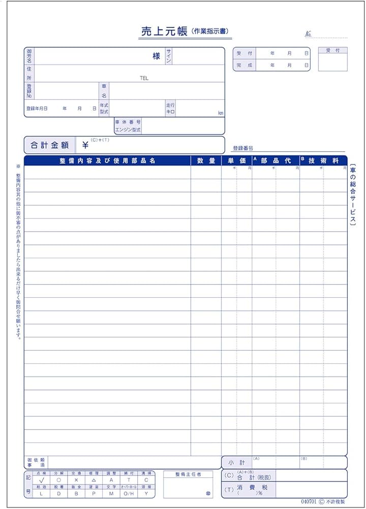 Amazon.co.jp: 納品見積請求書 A4サイズ 1冊 自動車関連書類 : 文房具