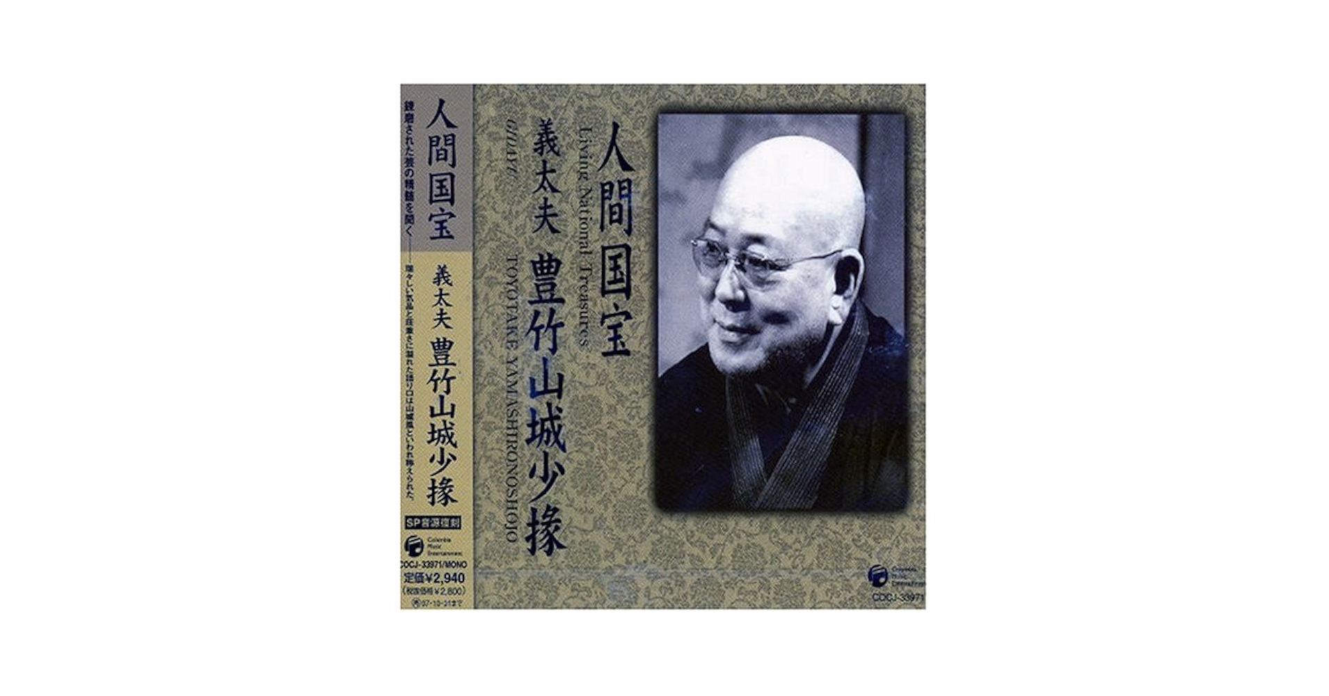Victor 義太夫選集 豊竹山城少掾 CD 12枚組 Victor 義太夫選集 豊竹山城少掾 CD 12枚組 Amazon.co.jp: 義太夫