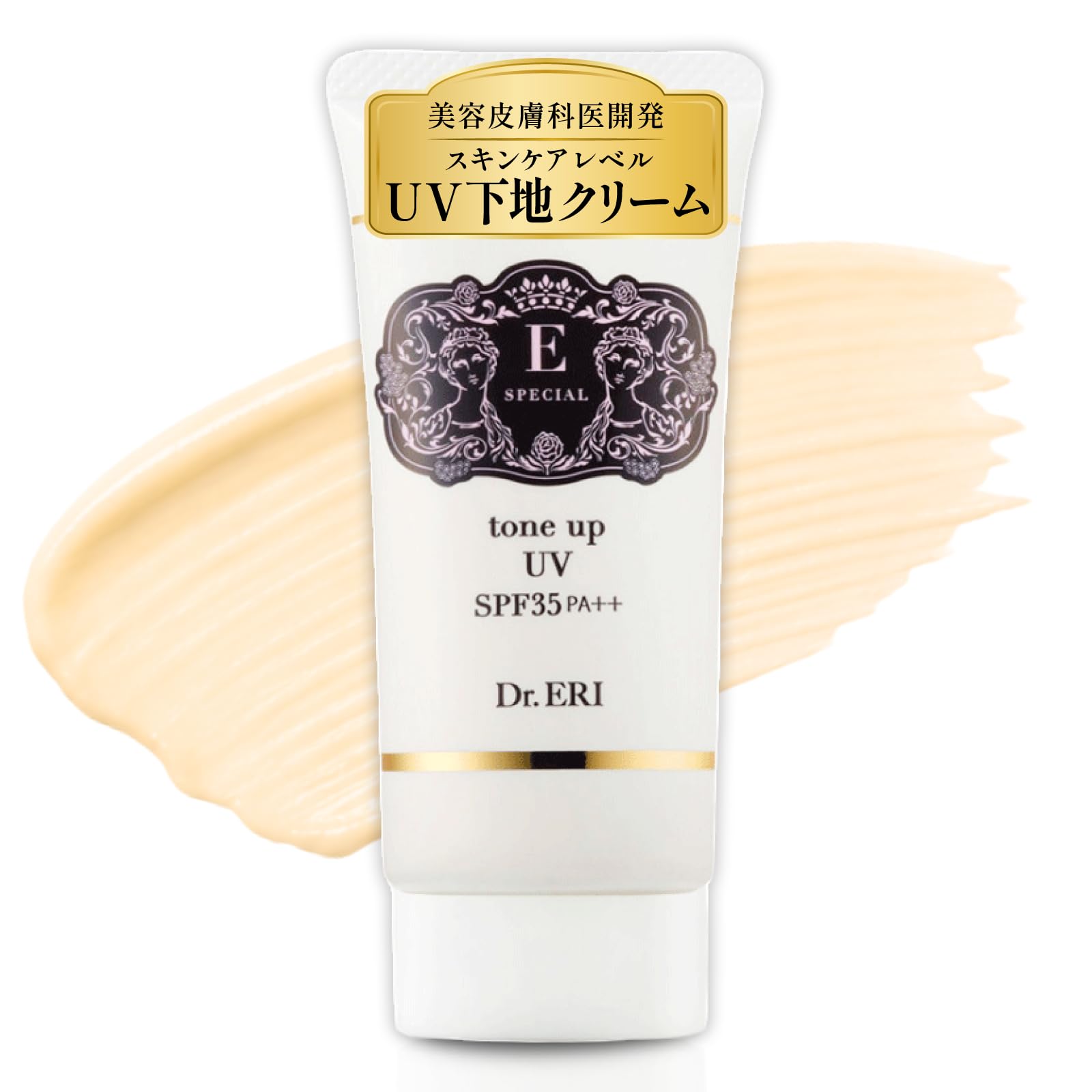 Amazon.co.jp: 【ドクターズコスメ】 イースペシャル トーンアップUV