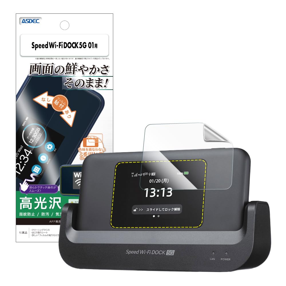Amazon | ASDEC アスデック フィルム Speed Wi-Fi DOCK 5G 01用 光沢