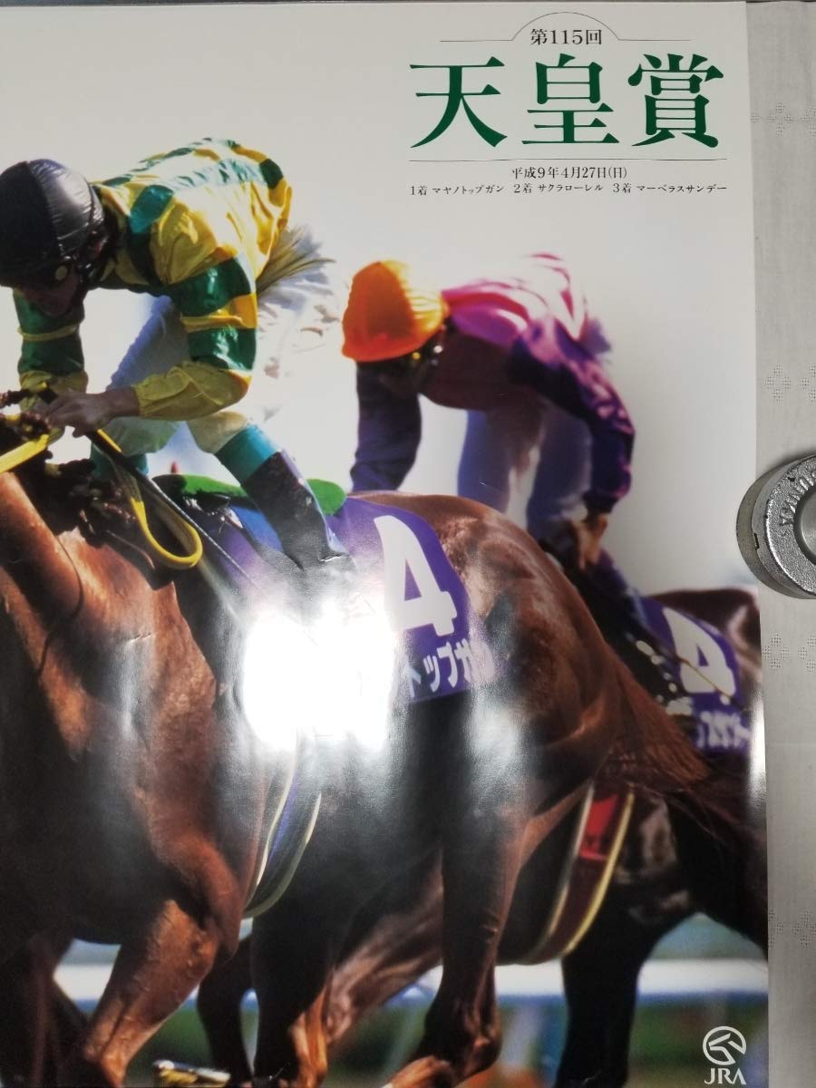 第115回 天皇賞(春) ポスター B2  マヤノトップガン サクラローレル 	マーベラスサンデー 競馬 JRA Amazon.co.jp: マヤノトップガン サクラローレル マーベラスサンデー