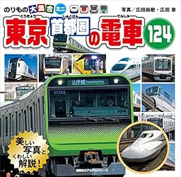 Amazon.co.jp: 新 私鉄特急100点 (のりものアルバム（新）) 電子