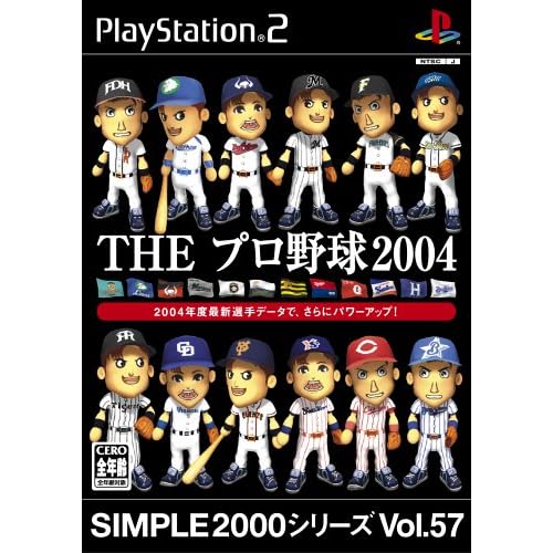 THEプロ野球 2004 SIMPLE2000シリーズ Vol.57
