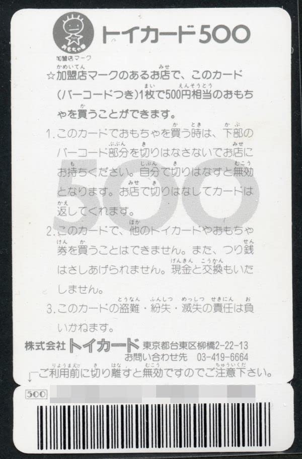 Amazon | ！・未切り！！懸賞版 トイカード 500 ヘッドロココ