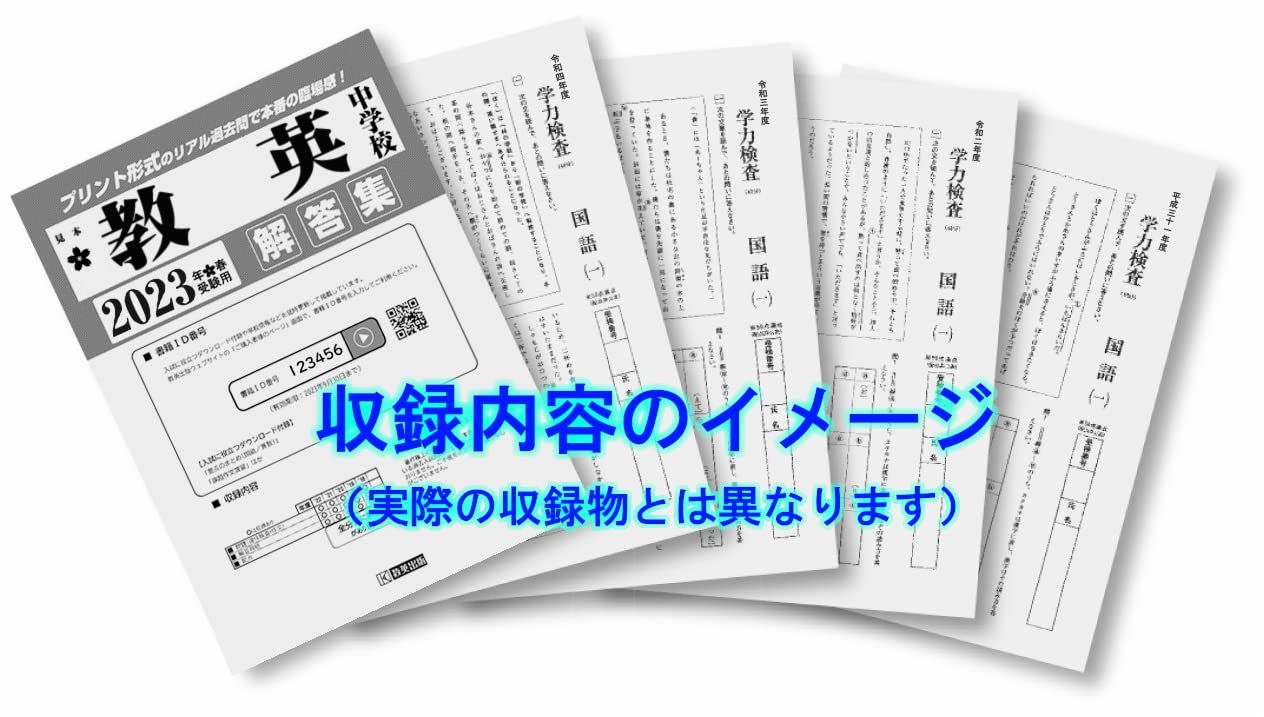 中古】大阪星光学院中学 国語20年過去問（2023年度用）