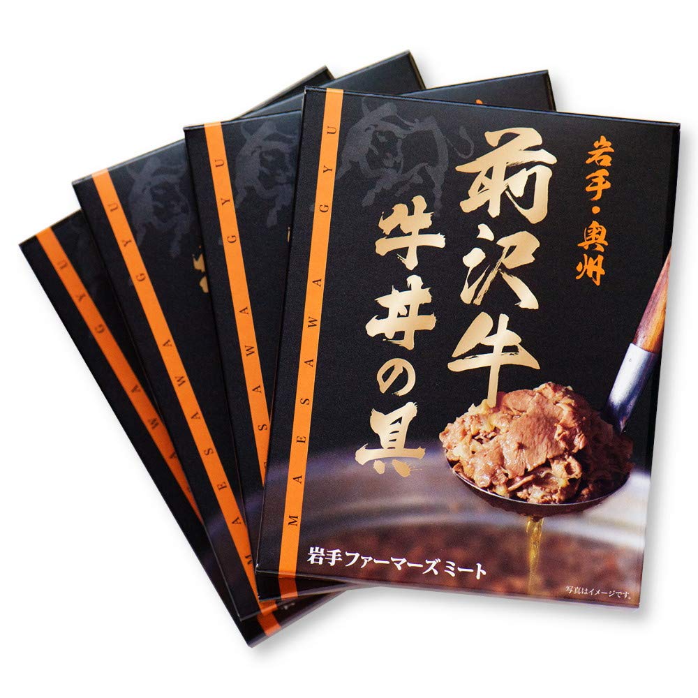 前沢牛 牛丼の具 セット 前沢牛オガタ 東北 岩手県 奥州市前沢 黒毛和牛