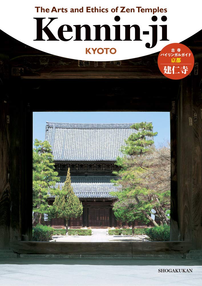 The Arts and Ethics of Zen Temples 建仁寺: 古寺バイリンガルガイド
