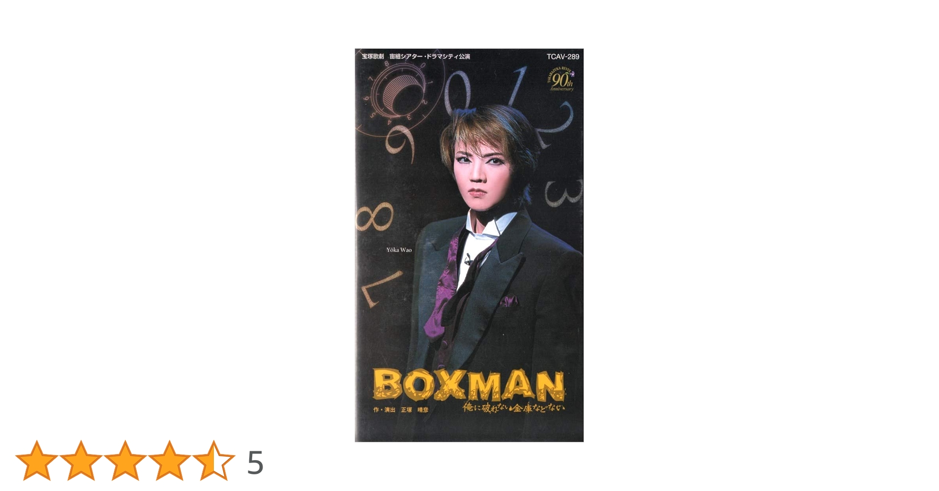 Amazon.co.jp: BOXMAN -俺に破れない金庫などない- [ビデオ