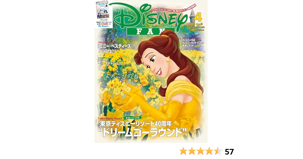 ディズニーファン 2023年 04 月号 [雑誌] | 講談社 |本 | 通販 | Amazon