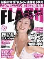 1097  FLASH フラッシュ 1994年5月24日　通巻第354号 61QHnXms0DL._AC_SY200_QL15_.jpg