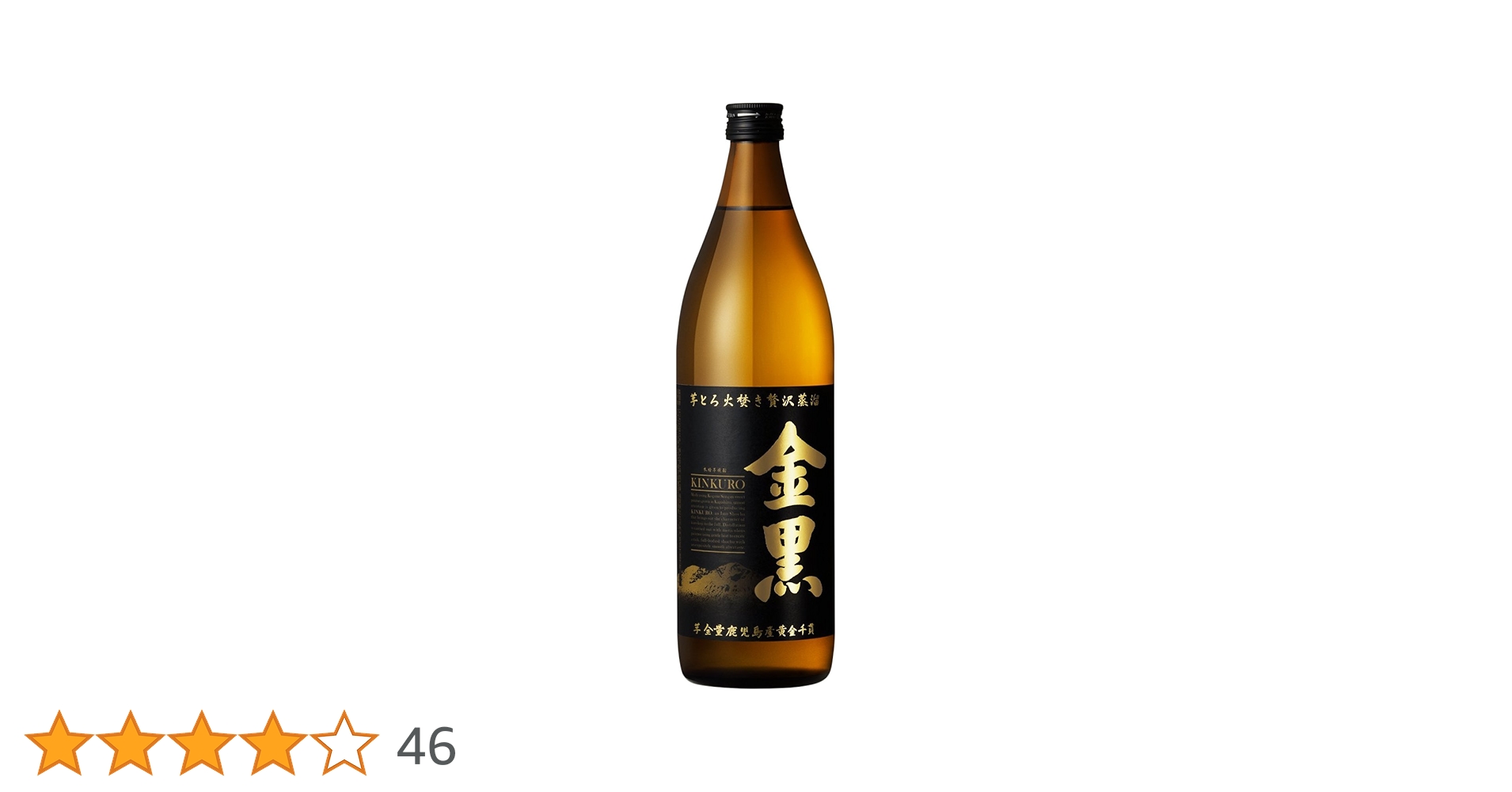!新品未開封【本格芋焼酎金黒】900ml ×10本 金黒 きんくろ 25度 900ml瓶 本格芋焼酎 アサヒ(芋焼酎) : 焼酎屋