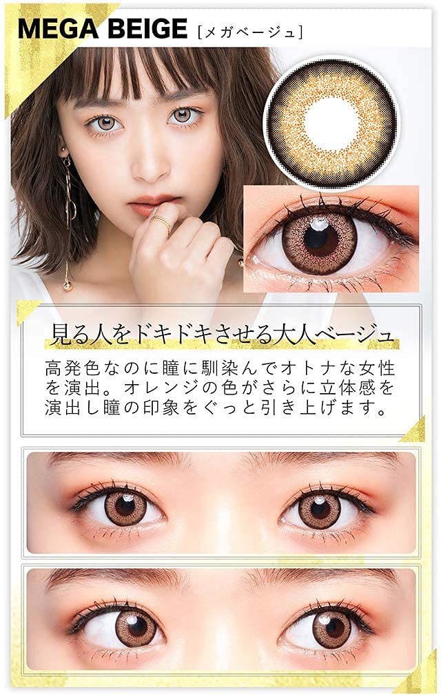 Amazon.co.jp: カラコン カラーズ マンスリー メガベージュ colors