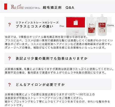 Amazon アズスタイル 縮毛矯正剤 リファイン ストレートhプラス 各80g サロン仕様ストレートヘア A Sstyle アズスタイル パーマ液 通販