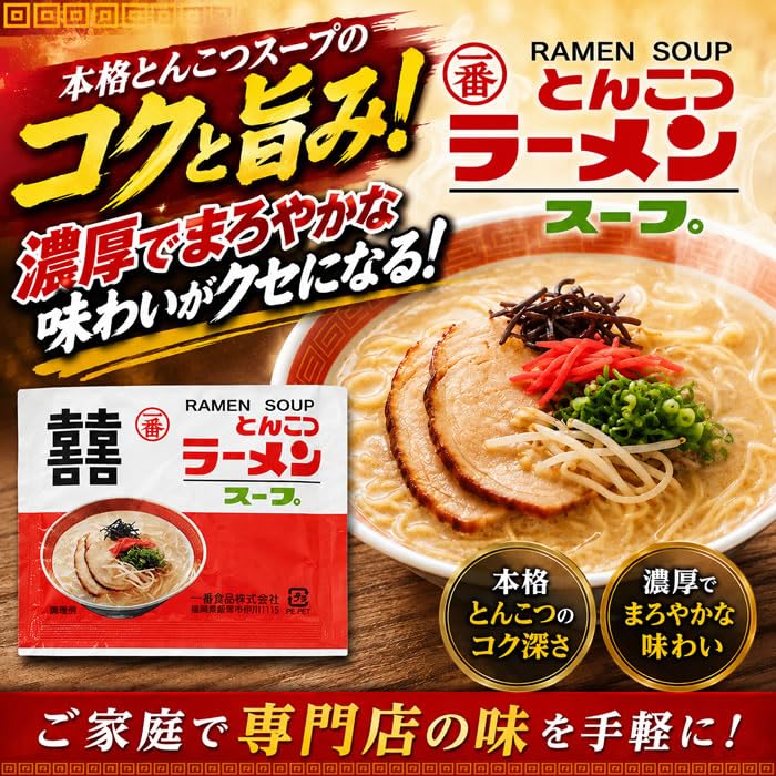 Amazon | とんこつラーメンスープ 16食 まとめ買いセット 一番食品 豚