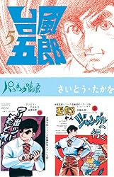 台風五郎 さいとうたかを　10～12巻 台風五郎 さいとうたかを 10～12巻 台風五郎（12） | さいとう