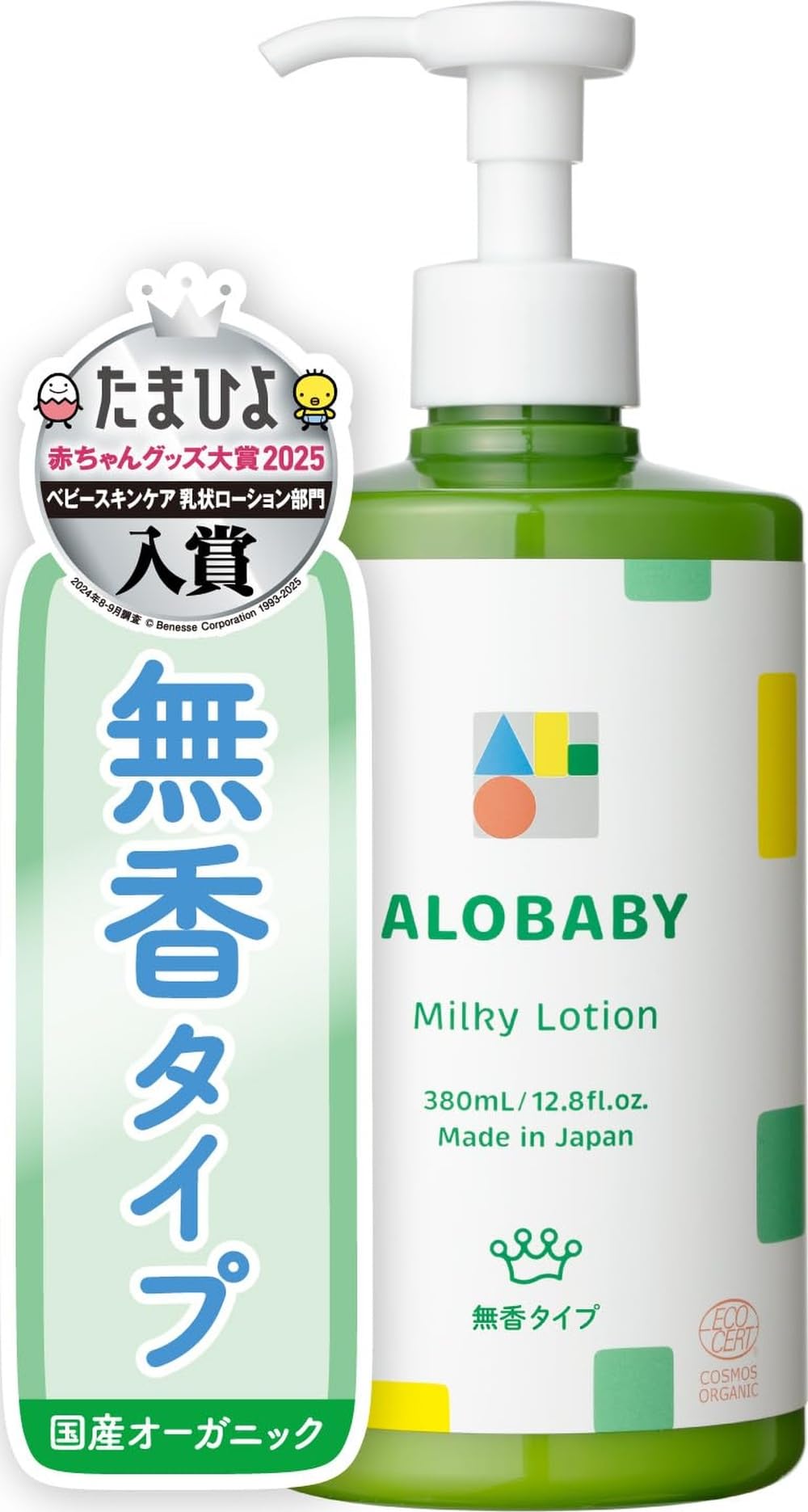 Amazon.co.jp: 【無香タイプ】アロベビー ミルクローション ベビー