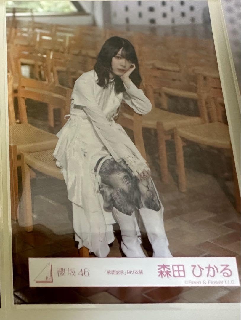 Amazon.co.jp: 櫻坂46 森田ひかる 承認欲求 MV衣装 座り : おもちゃ