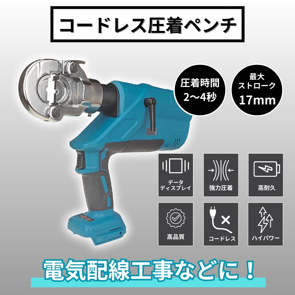 Amazon | マキタ互換品 充電式 油圧 圧着ペンチ クリンパ 10～300m 