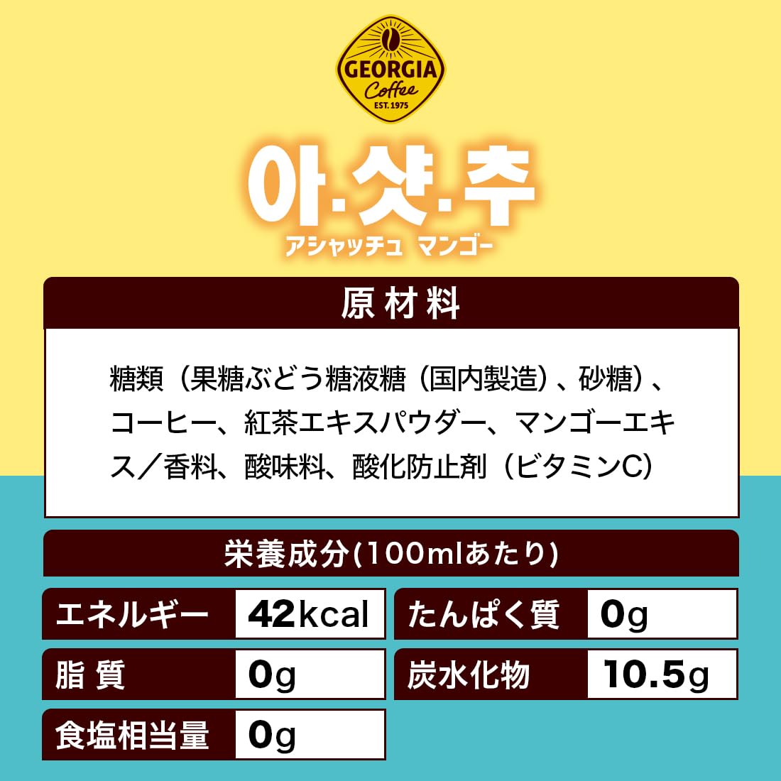 Amazon.co.jp: ジョージア アシャッチュ マンゴー 410ml PET ×24本