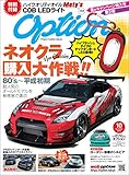 Option (オプション) 2019年 10月号 [雑誌]