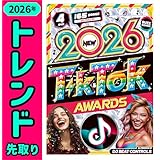 【やっぱり!! 流行曲の情報源はココだ!!】2026年にTikTokで流行る曲が完全収録!!!! 全曲フル尺PV 洋楽DVD K-POP Mix DVD