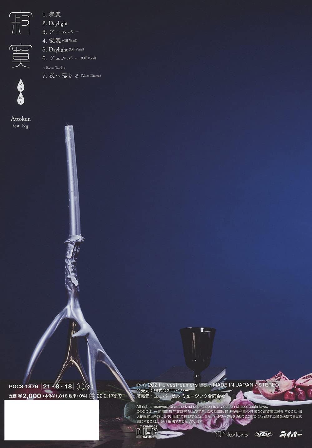 一部予約販売】 あっとくん CD 瞬パラ 寂寞ドープAces AMPTAK asakusa