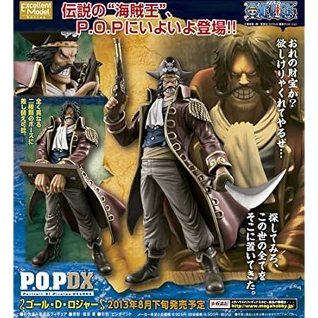 Amazon メガハウスportrait Of Pirates P O P Pop One Piece ワンピース フィギュア Neo Dx 海賊王 ゴール D ロジャー 国内正規品 フィギュア ドール 通販