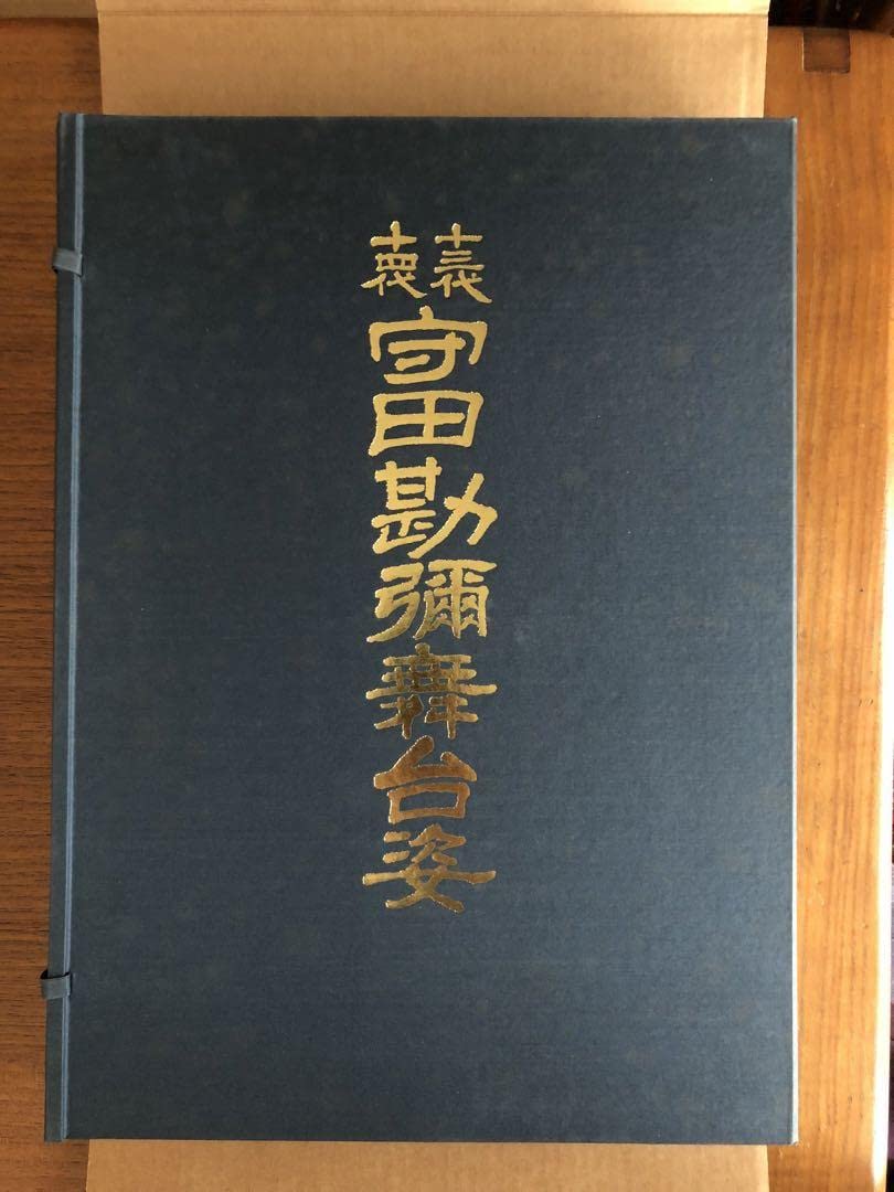 Amazon.co.jp: 13代 14代 守田勘弥 舞台姿 写真集 : ホーム＆キッチン