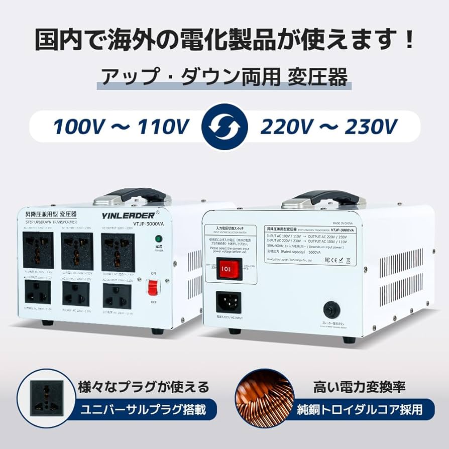 Amazon.co.jp: Yinleader アップトランス ダウントランス 3000W 海外
