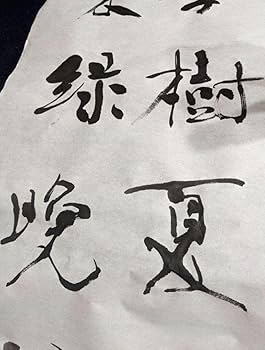 【水墨画書道名品中国安徽涇縣紅星凈皮宣紙】半切セット20年前旅行した時中国で購入 水墨画書道名品中国安徽涇縣紅星凈皮宣紙】半切セット20年前