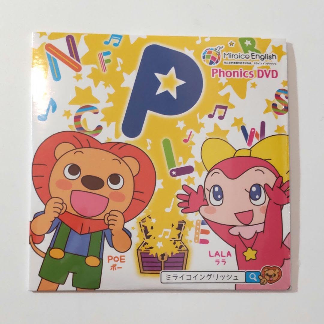 Amazon.co.jp: ミライコイングリッシュフォニックスDVD : パソコン 