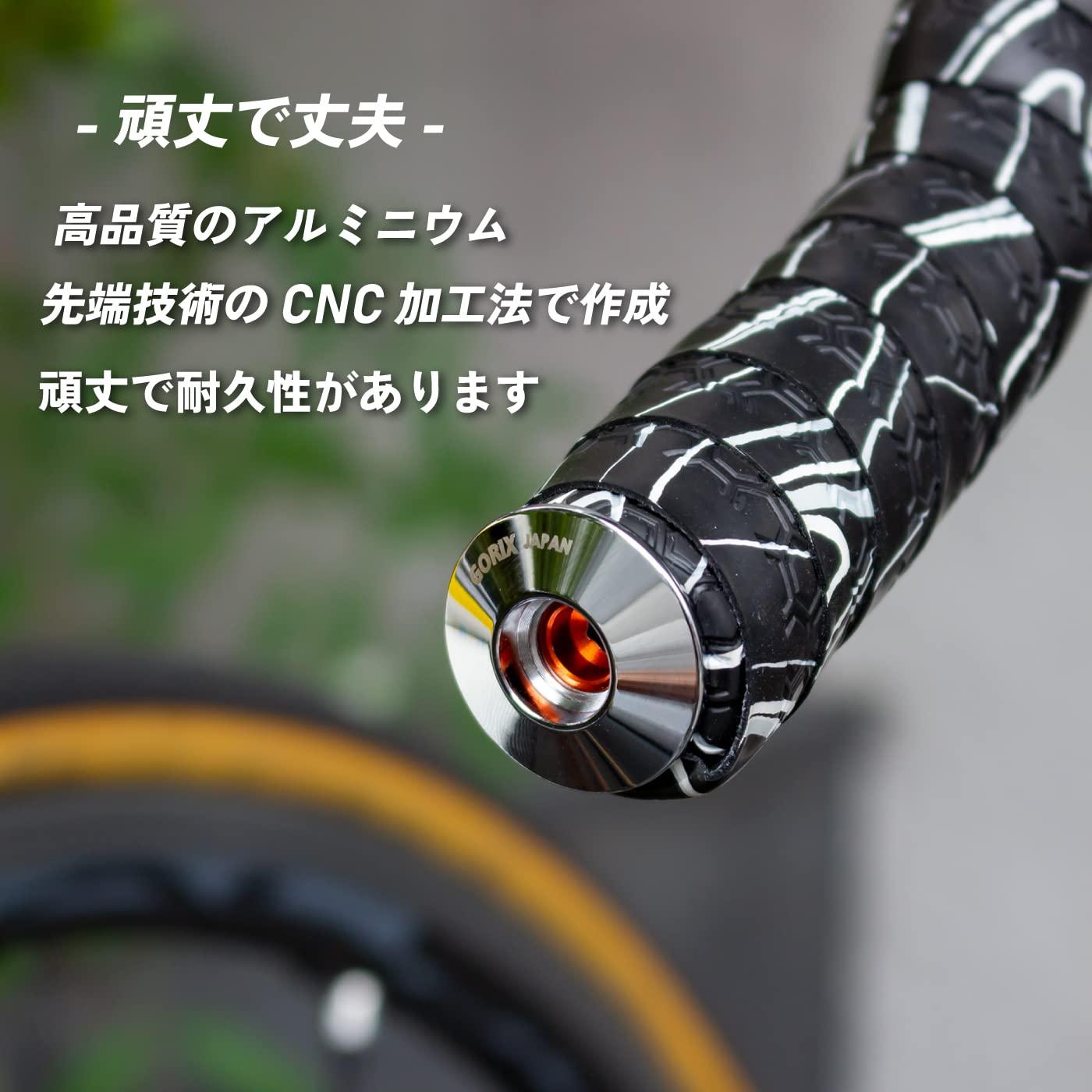Amazon | GORIX(ゴリックス) 自転車バーエンドキャップ CNC加工 超軽量