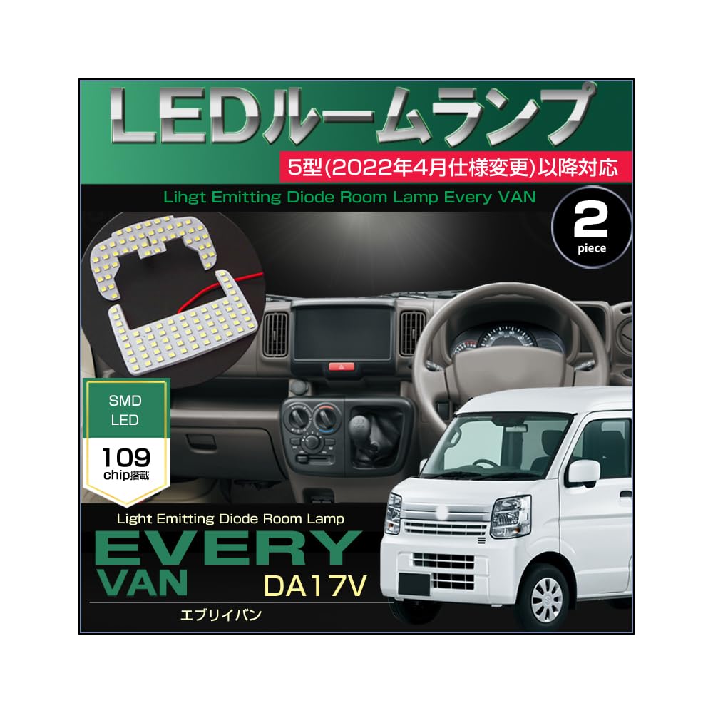 Amazon | エブリイ LED ルームランプ DA17V 5型 以降 2022年4月