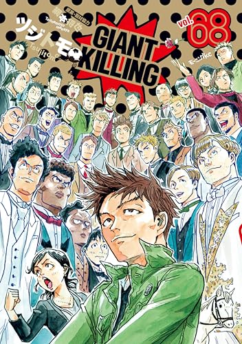 GIANT KILLING(68) (モーニングコミックス)